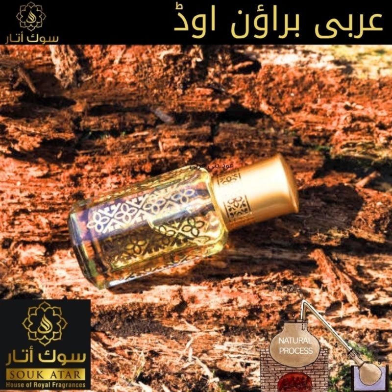 ARABIAN BROWN OUDH | Souk Attar