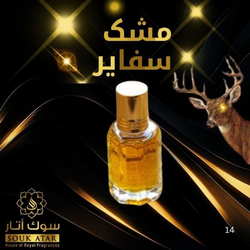 MUSK SAPPHIRE | Souk Attar